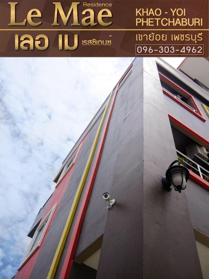 Lemae Residence เลอเม เรสซิเดนซ์ อำเภอเขาย้อย เพชรบุรี Ban Huai Krathaek Dış mekan fotoğraf